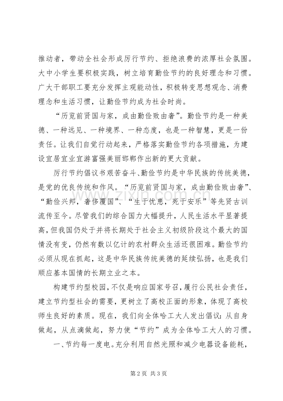 节俭养德倡议书范文 (2).docx_第2页