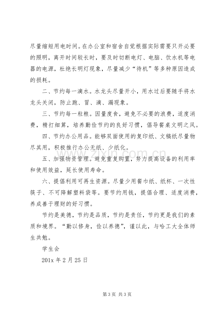 节俭养德倡议书范文 (2).docx_第3页