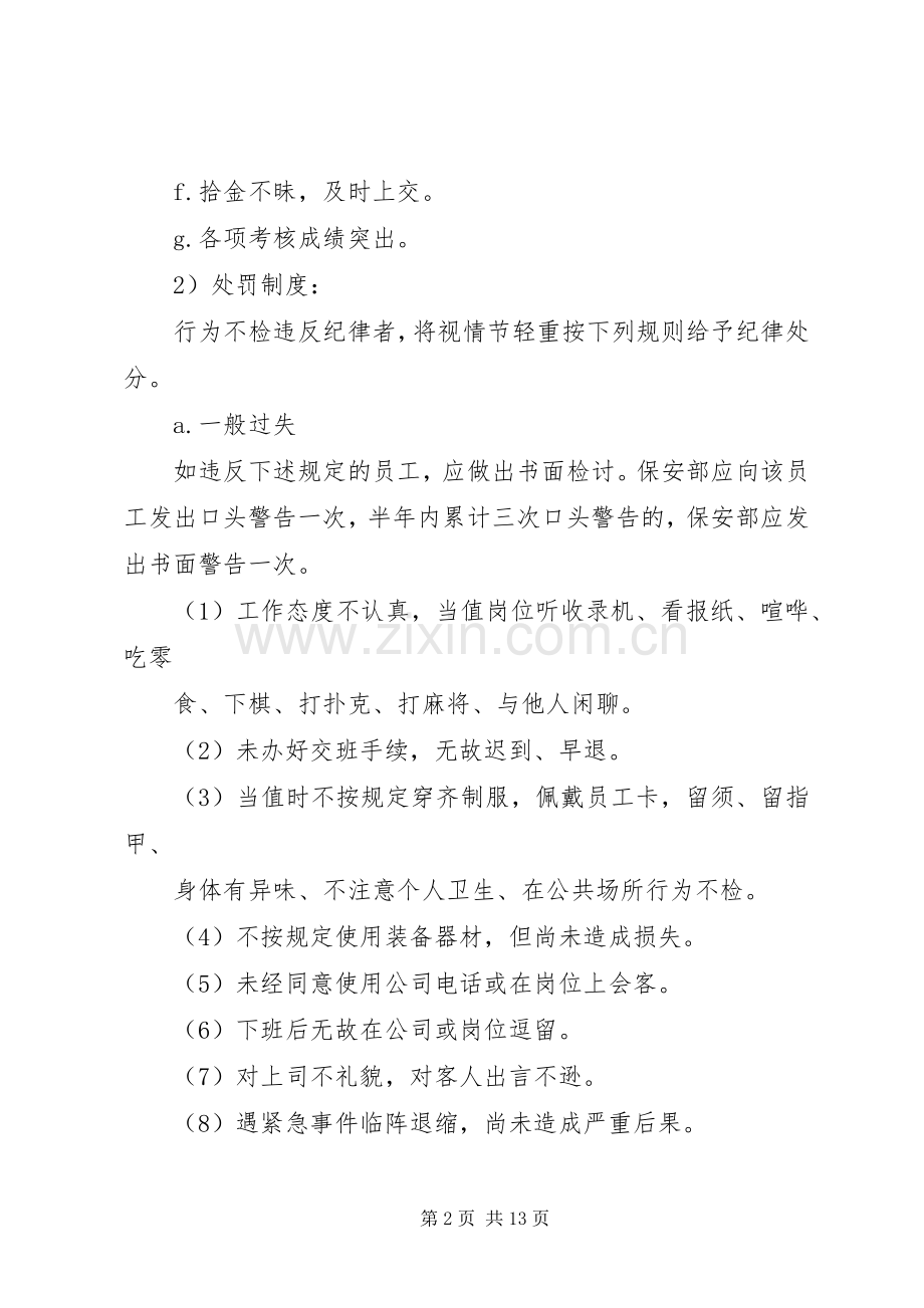 第一篇：奖罚规章制度奖罚规章制度.docx_第2页