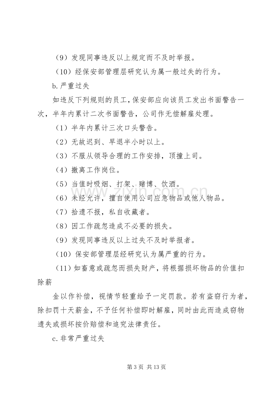 第一篇：奖罚规章制度奖罚规章制度.docx_第3页