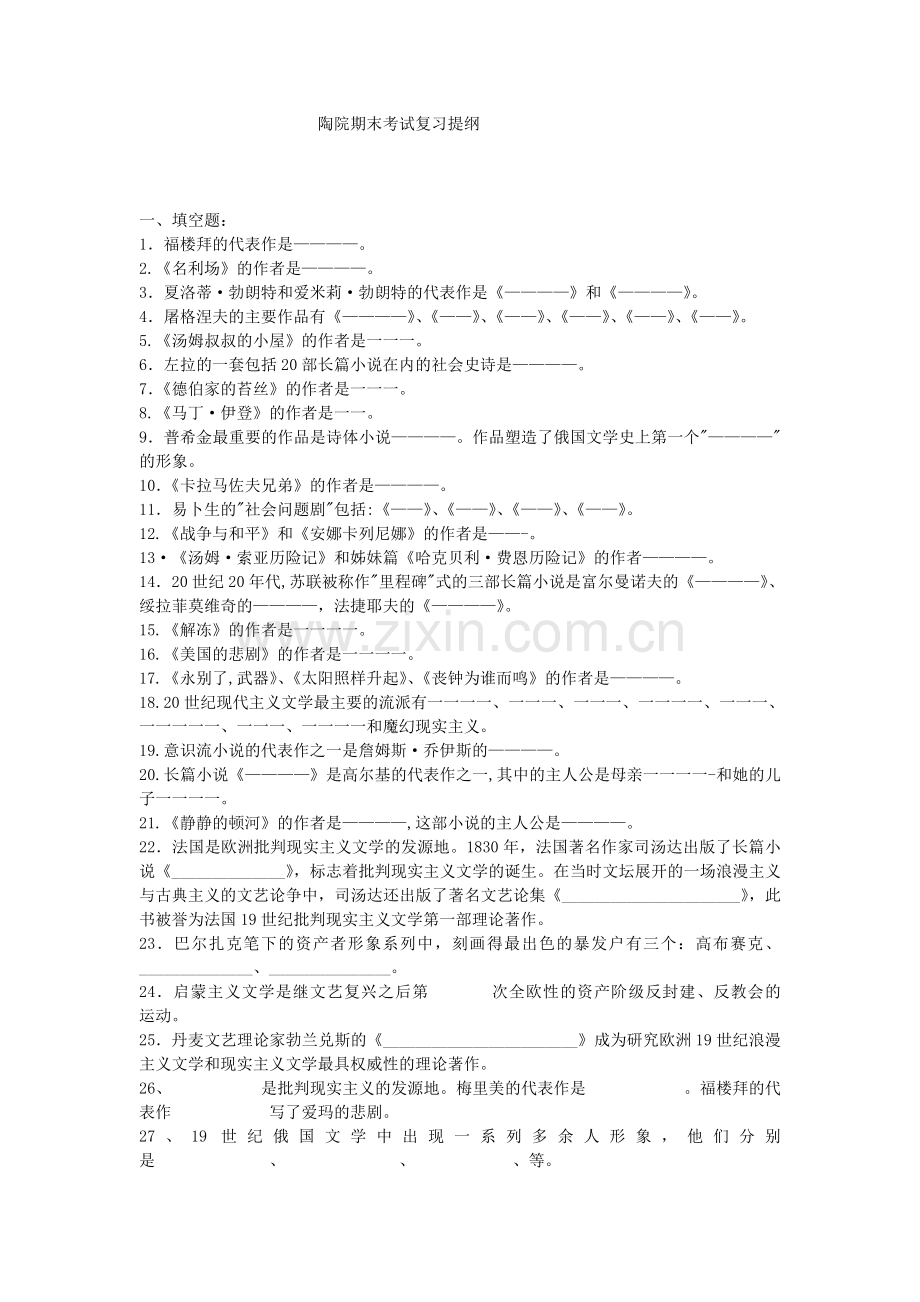 陶院期末考试复习提纲.doc_第1页