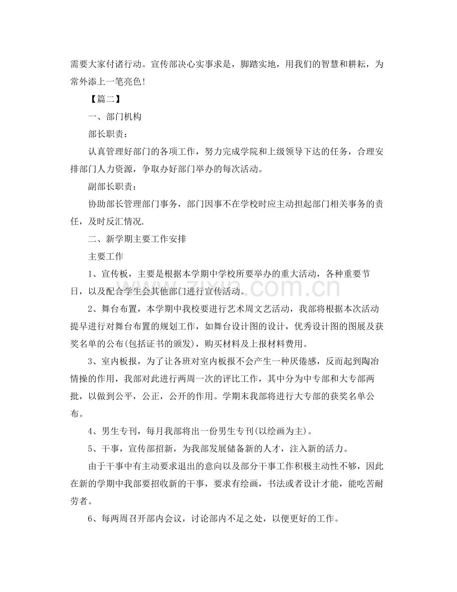 学生会宣传部下半年工作计划 .docx_第2页