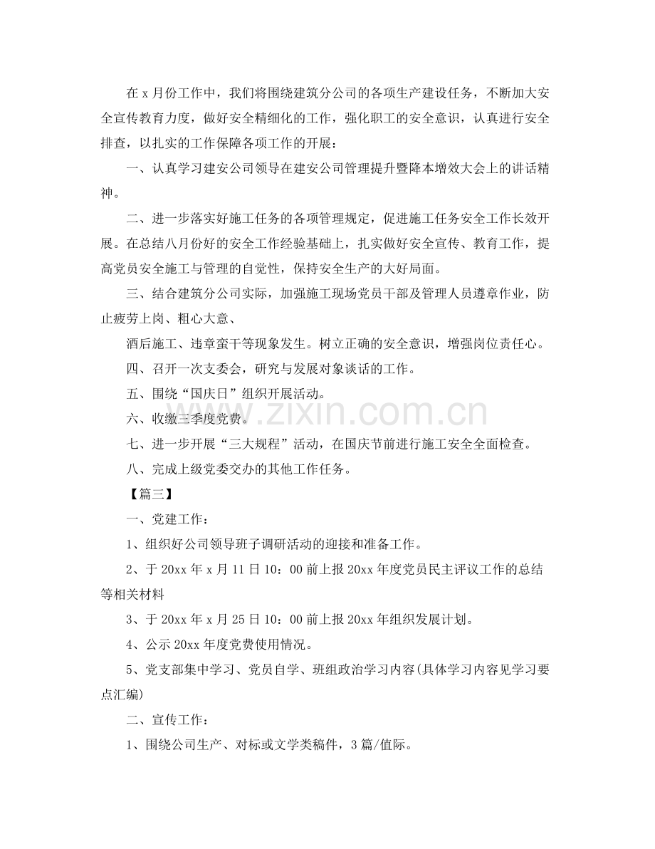 党支部月工作计划 .docx_第3页