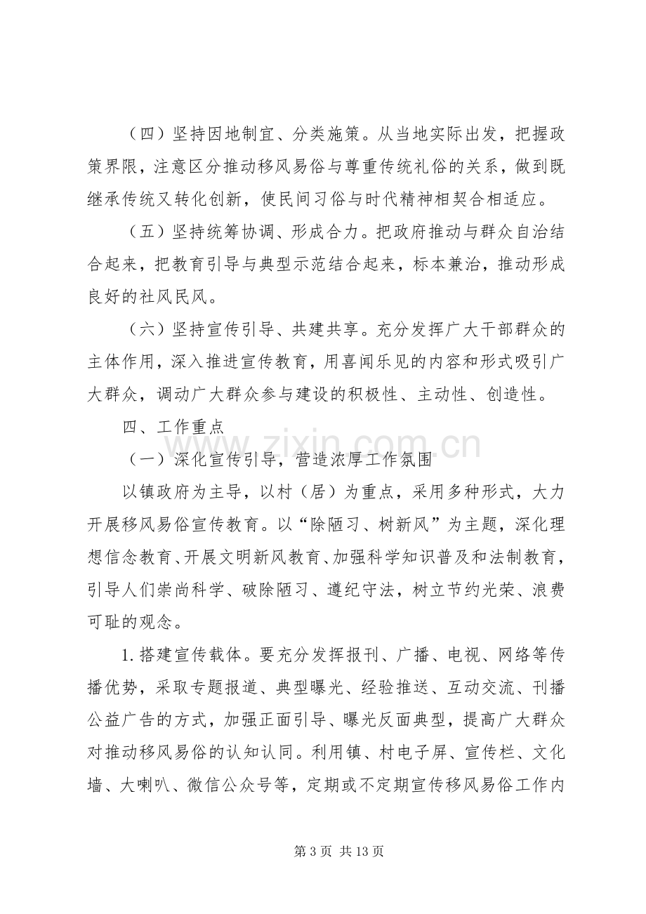 推动移风易俗树立文明乡风倡议书范文.docx_第3页