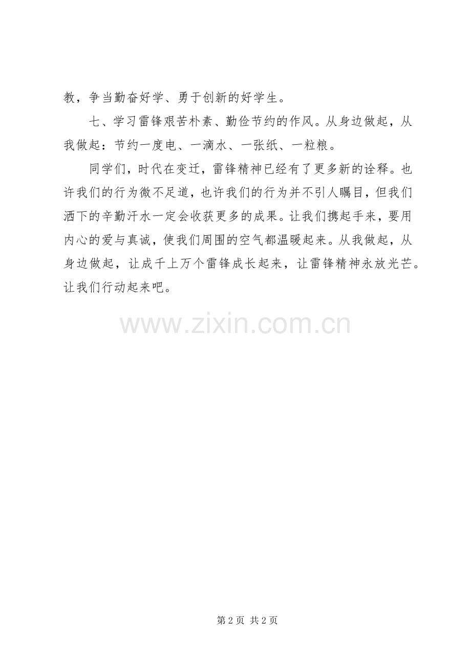 学雷锋主题活动倡议书范文.docx_第2页