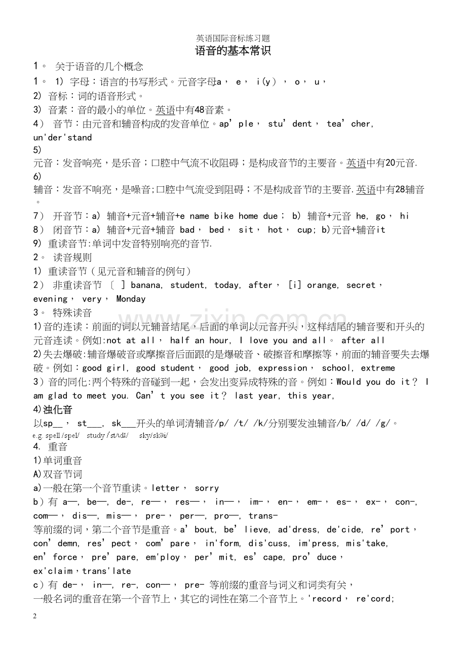 英语国际音标练习题.docx_第2页