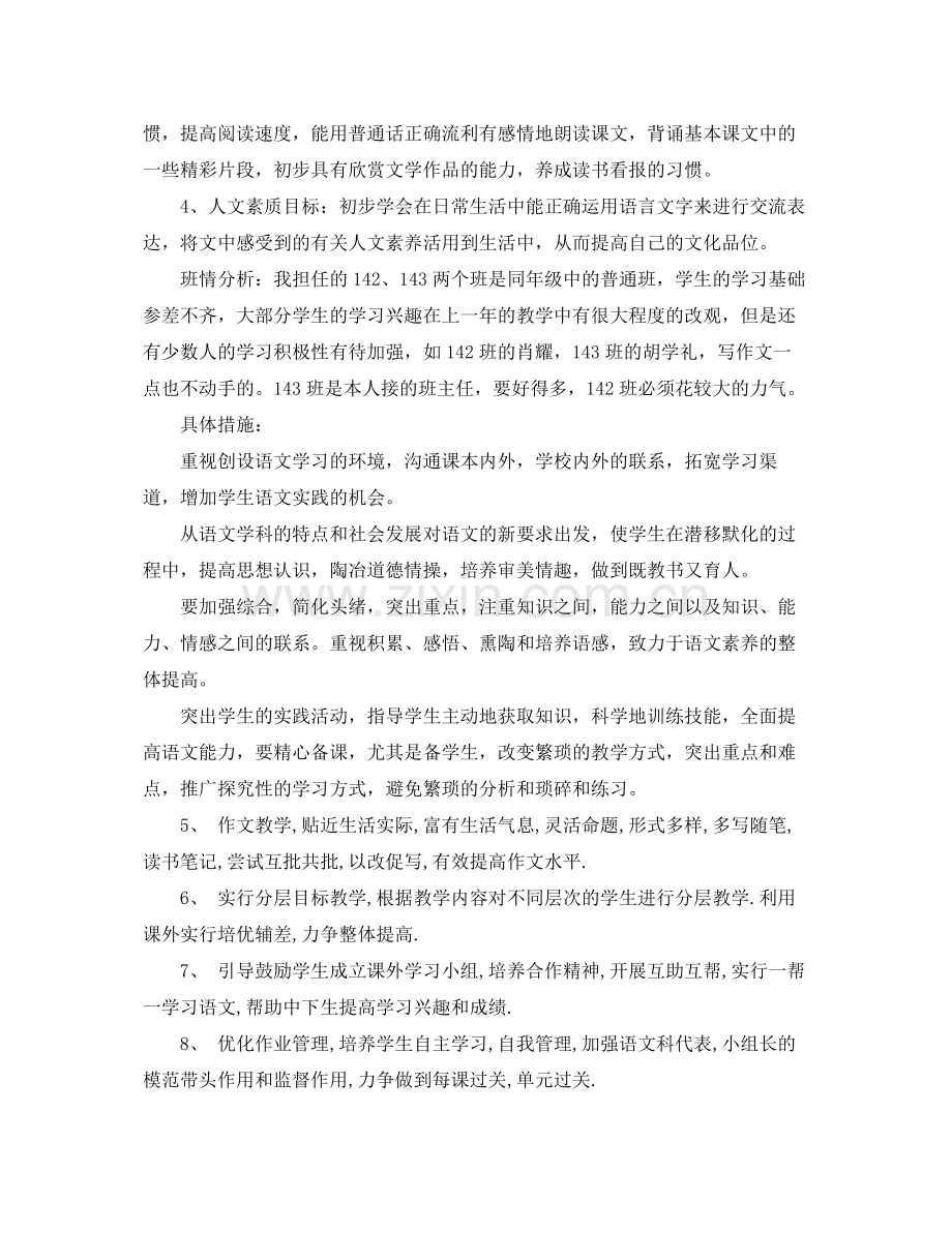 八年级语文上学期教学计划 .docx_第2页