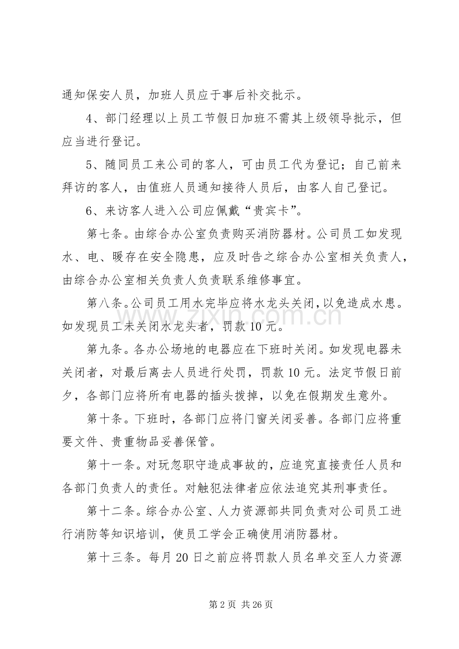 公司内部安全管理规章制度 .docx_第2页