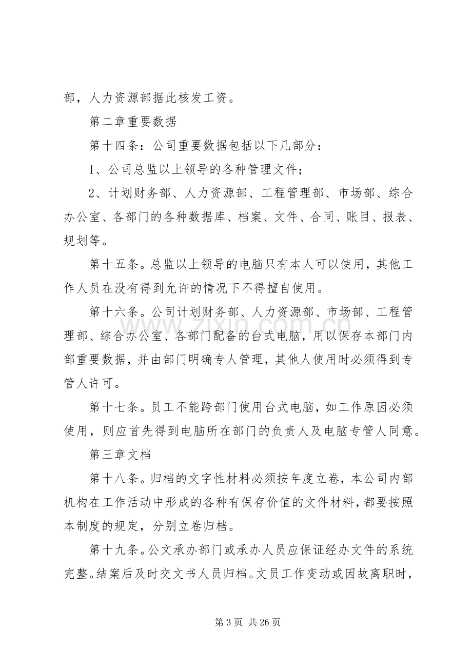 公司内部安全管理规章制度 .docx_第3页