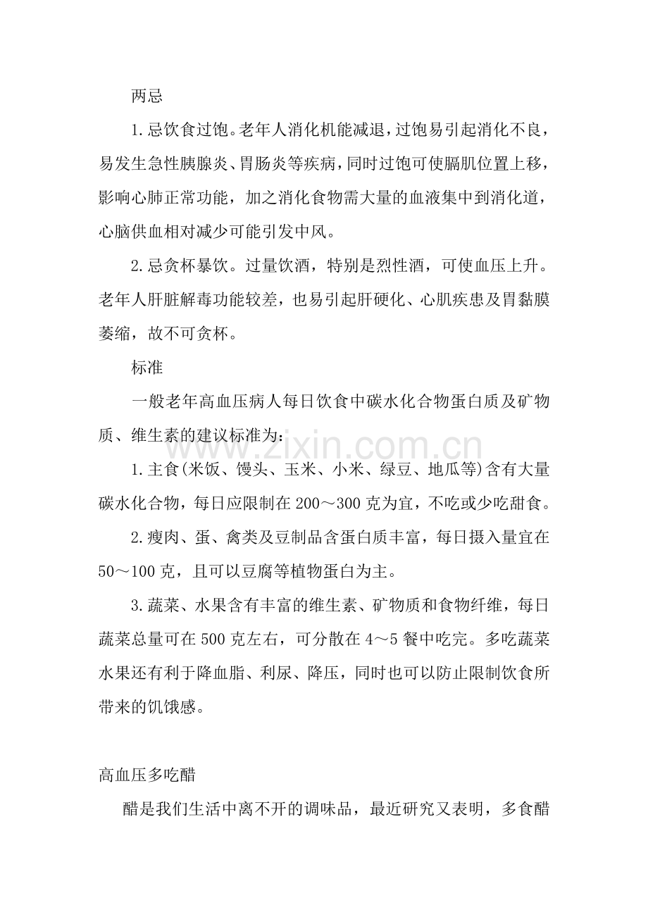 高血压吃什么好.doc_第2页