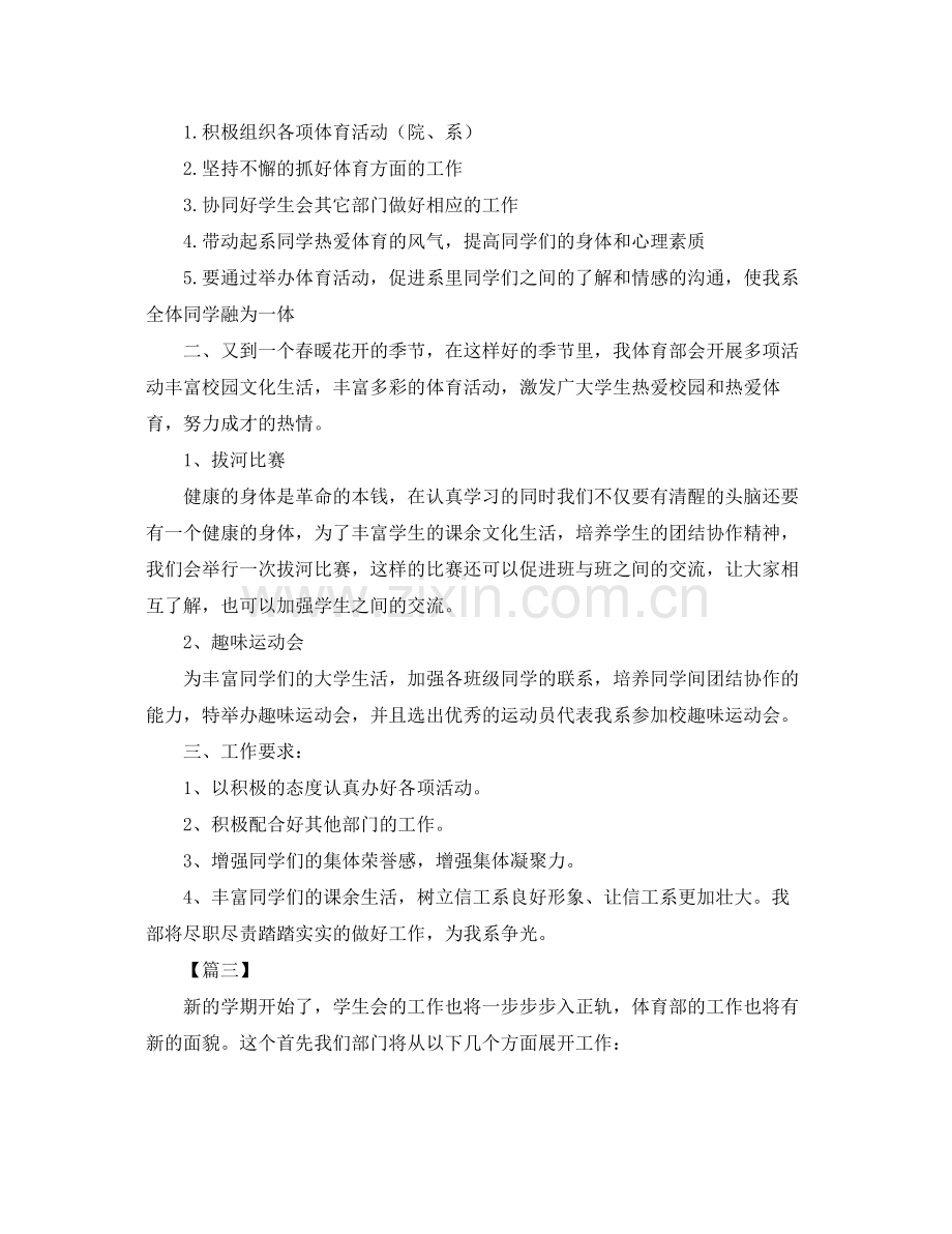 大学生学生会体育部门工作计划 .docx_第3页