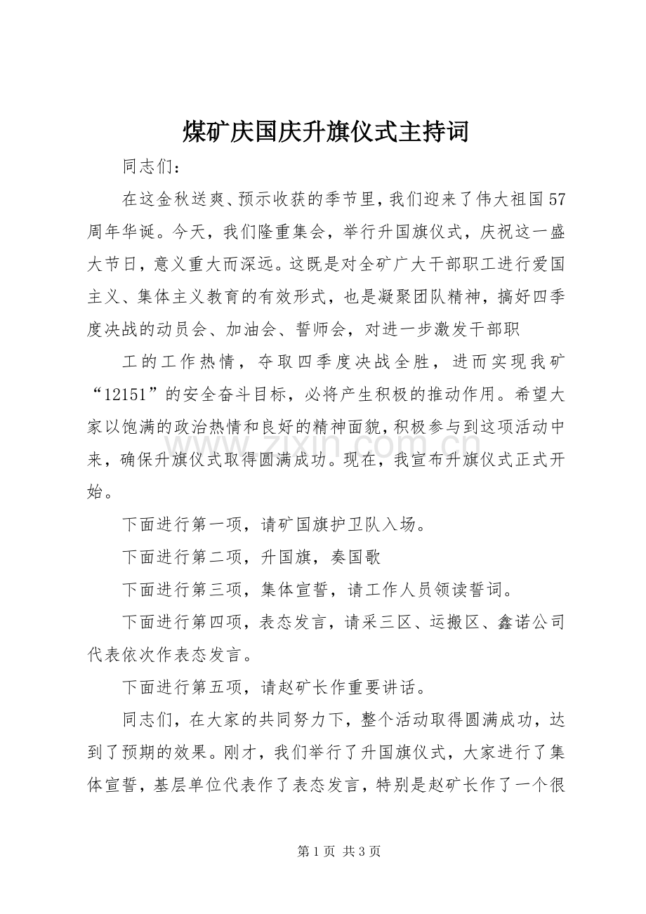 煤矿庆国庆升旗仪式主持稿.docx_第1页