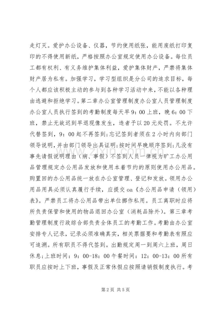 公司日常管理规章制度.docx_第2页