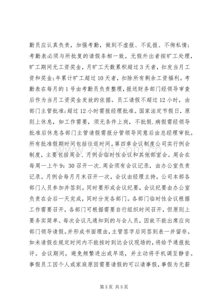 公司日常管理规章制度.docx_第3页