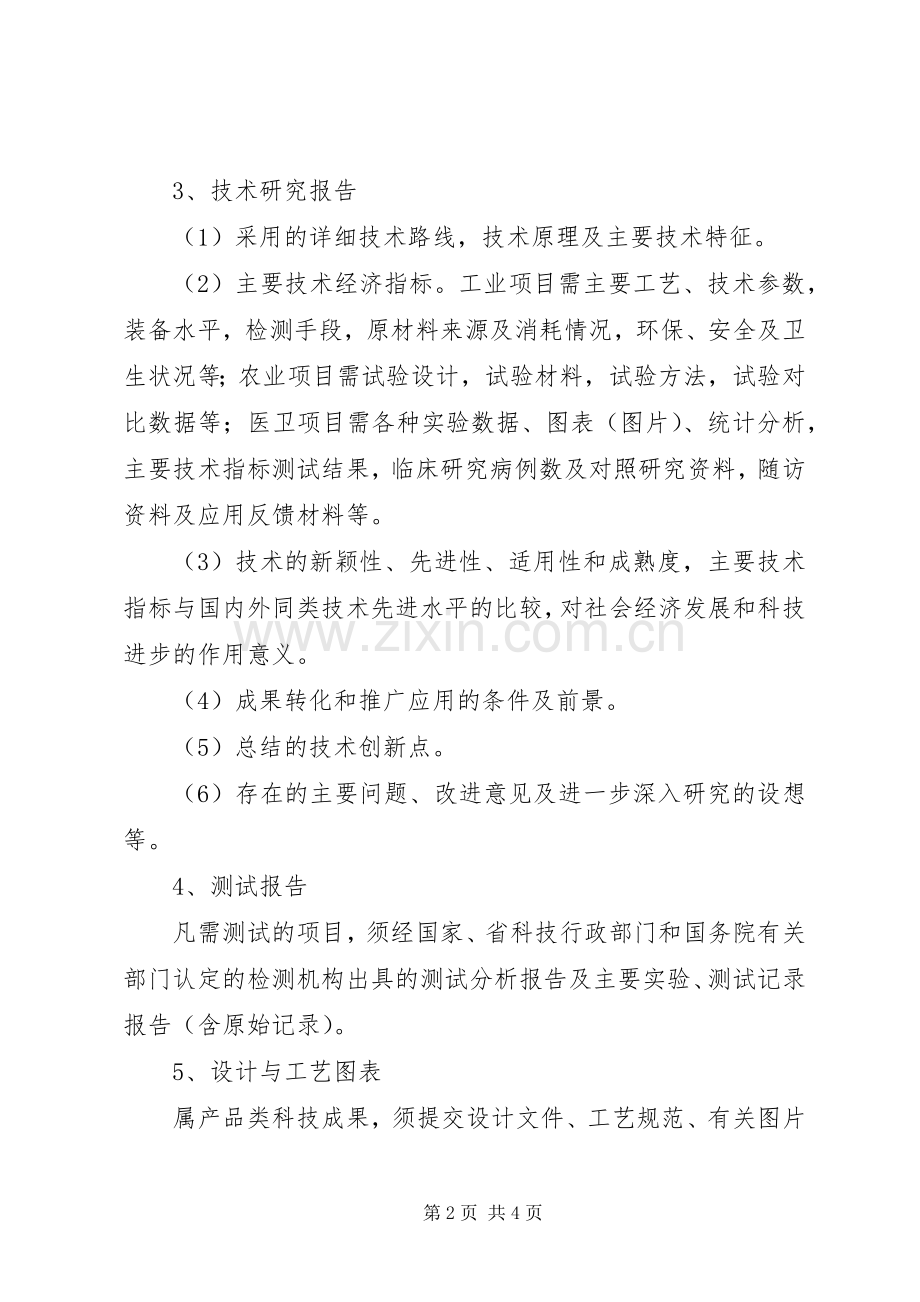 各行业科技成果鉴定的资料要求5篇 (2).docx_第2页