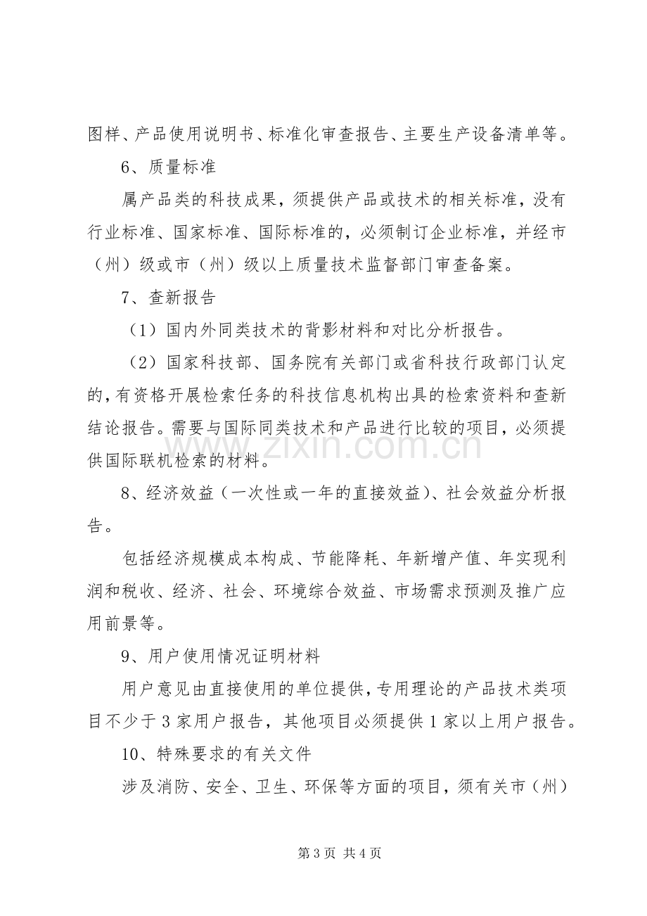 各行业科技成果鉴定的资料要求5篇 (2).docx_第3页