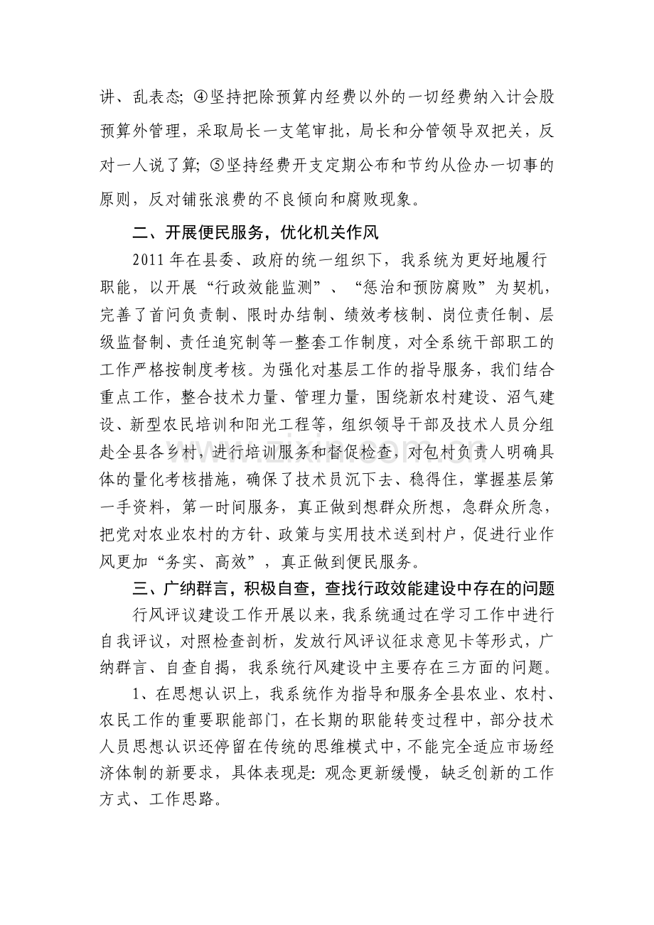 农业系统2011年行政效能监察工作总结.doc_第2页