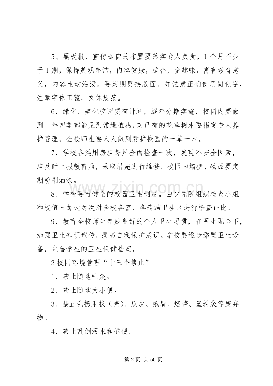 学校环境保护规章规章制度.docx_第2页