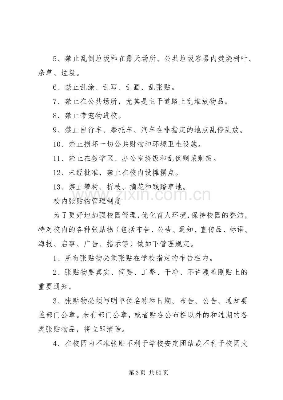 学校环境保护规章规章制度.docx_第3页