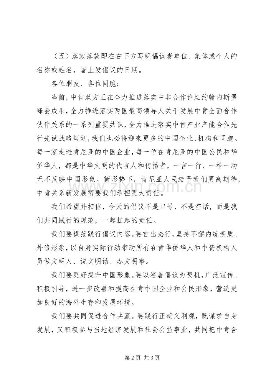 倡议书范文格式的写法.docx_第2页