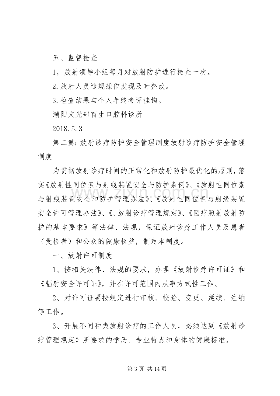 放射诊疗安全防护管理规章制度[模版].docx_第3页