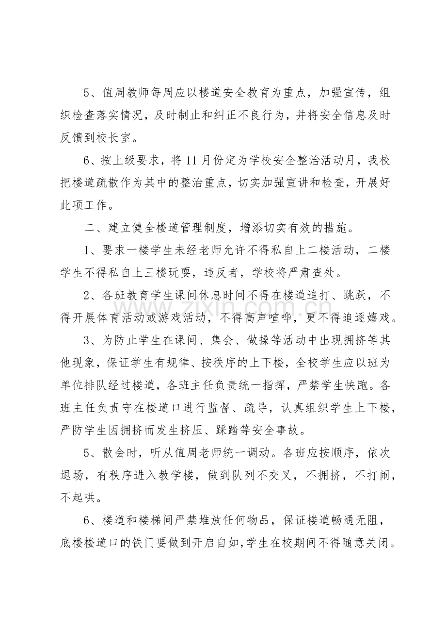 学校楼道安全管理规章制度细则.docx_第2页