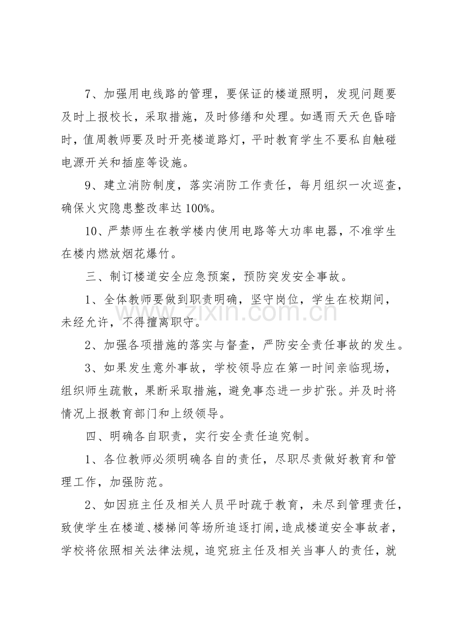 学校楼道安全管理规章制度细则.docx_第3页