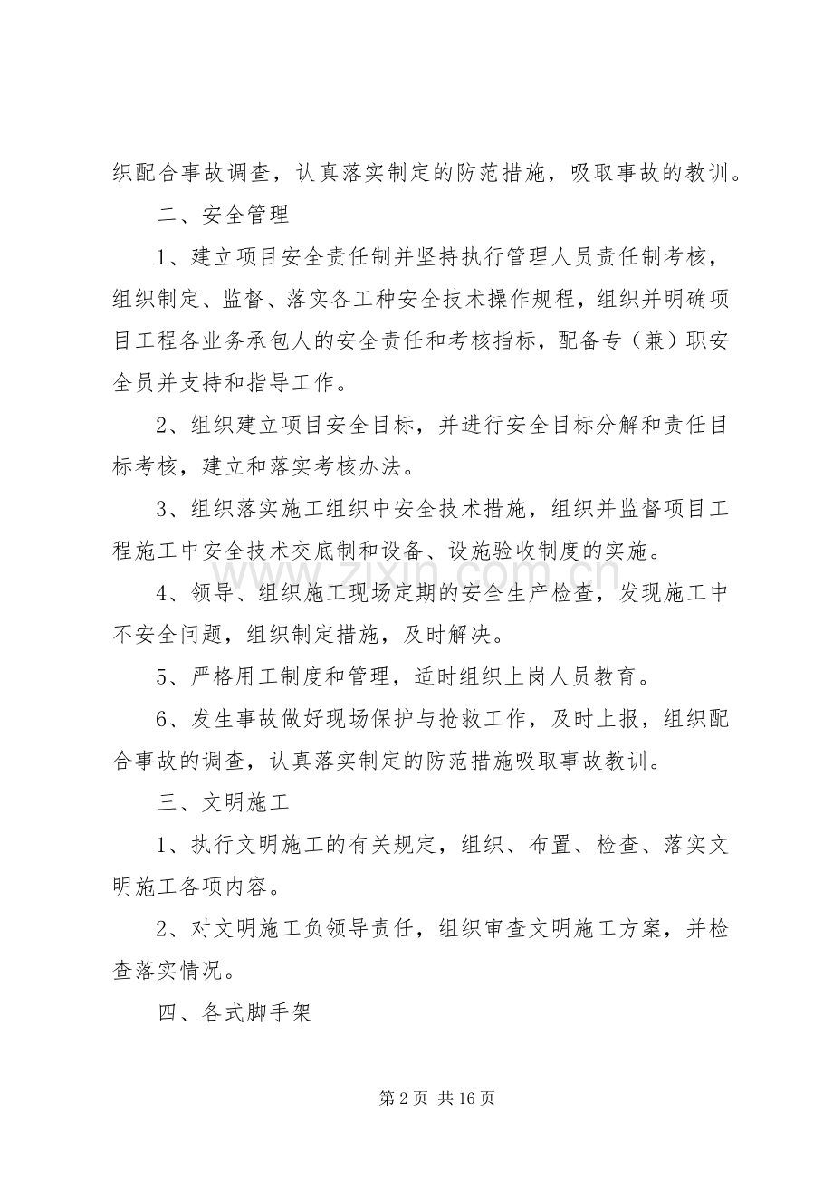 项目部管理人员安全责任目标考核规章制度细则.docx_第2页