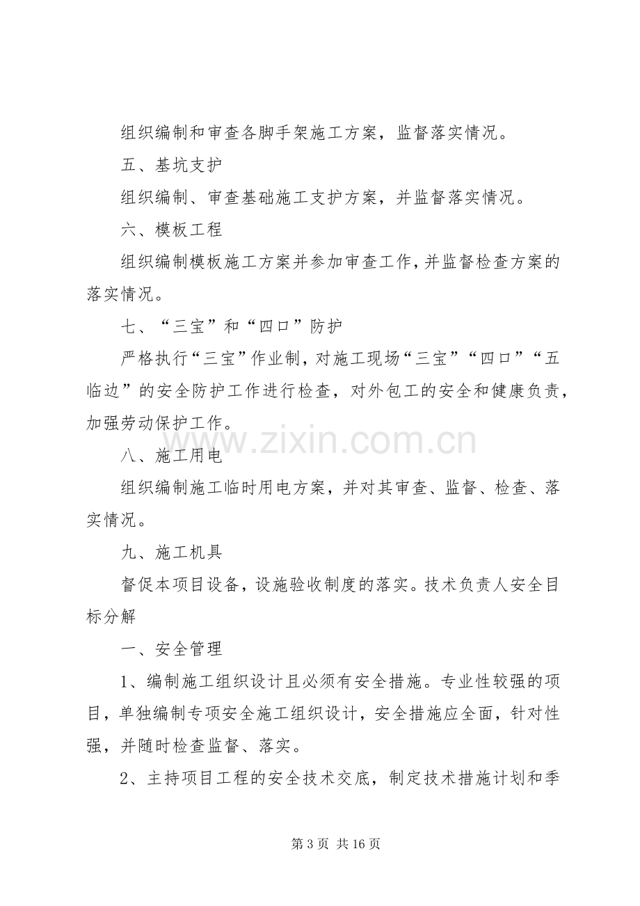 项目部管理人员安全责任目标考核规章制度细则.docx_第3页