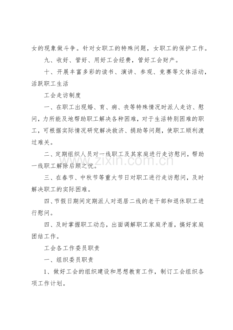 工会工作规章制度管理汇编.docx_第2页