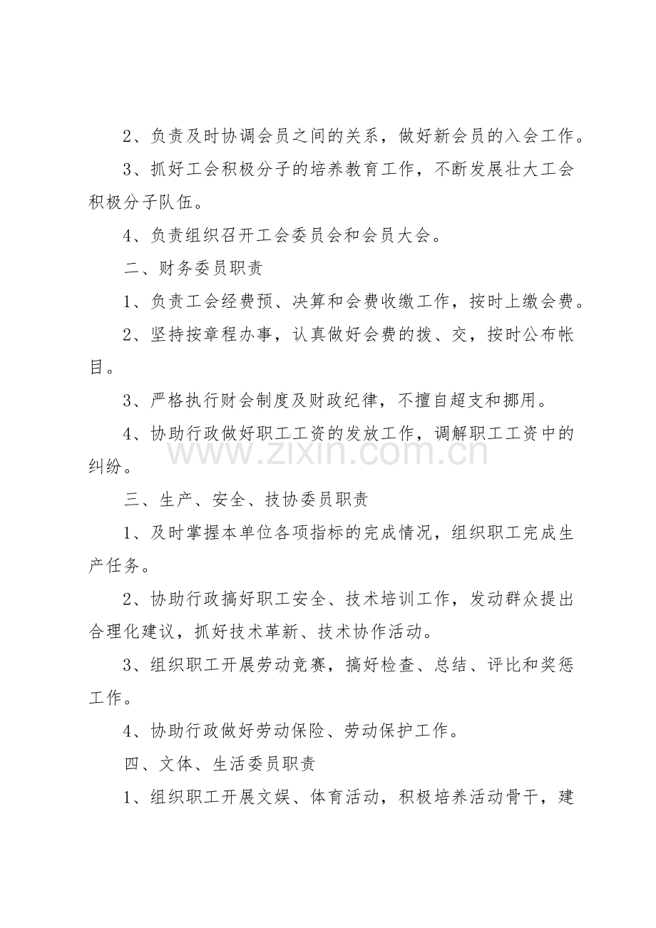 工会工作规章制度管理汇编.docx_第3页