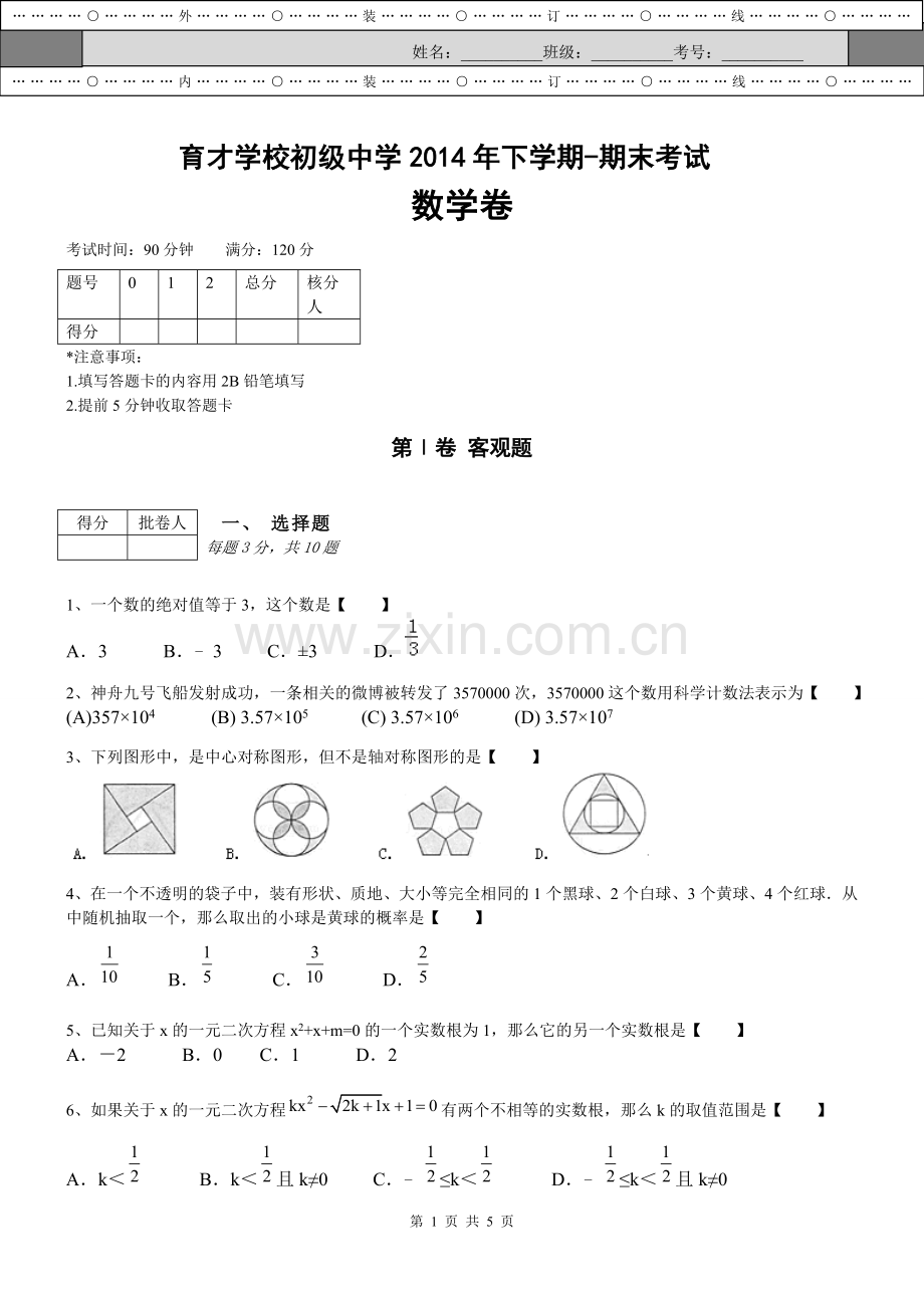 人教版初三期末考试试题.doc_第1页