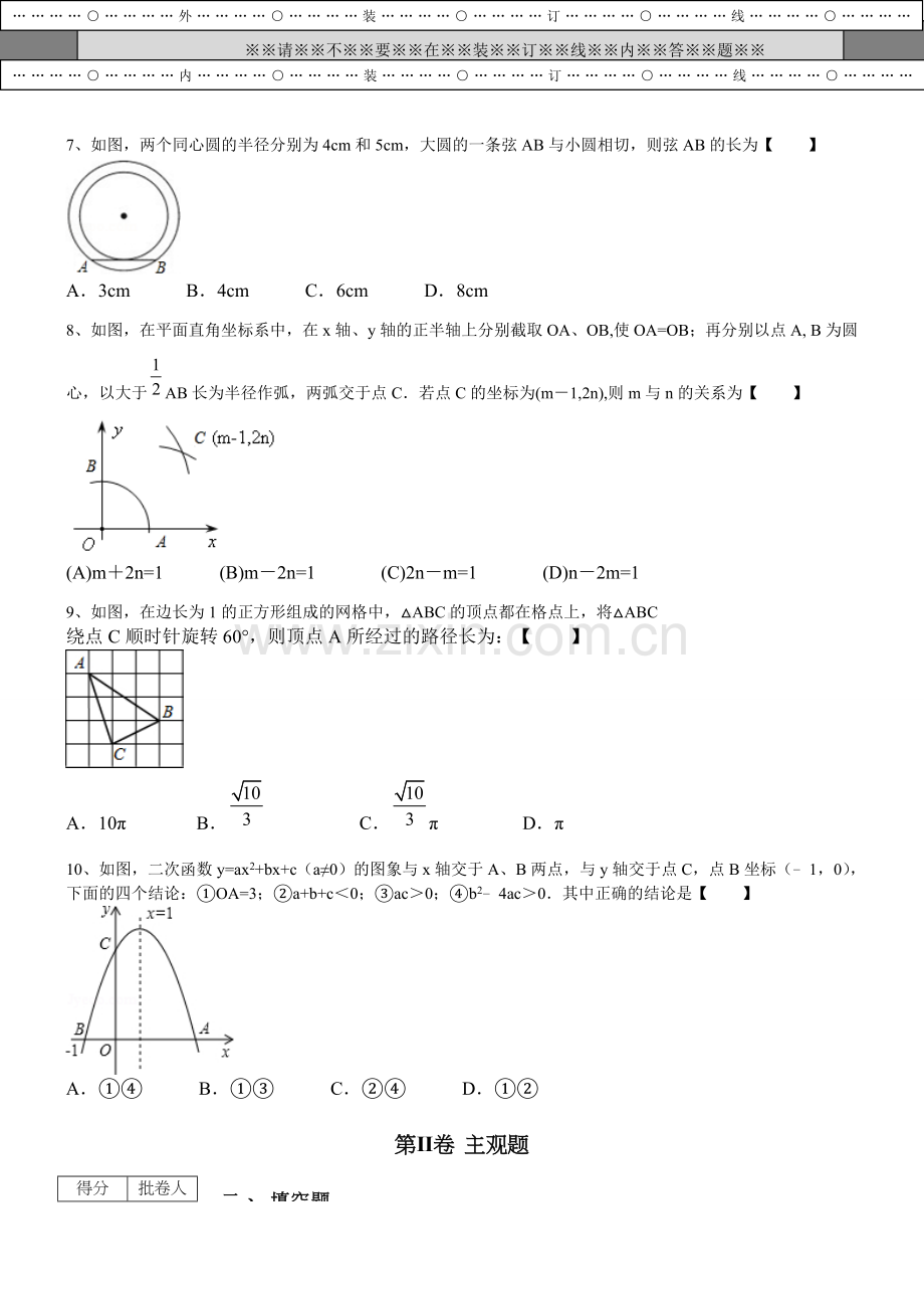 人教版初三期末考试试题.doc_第2页