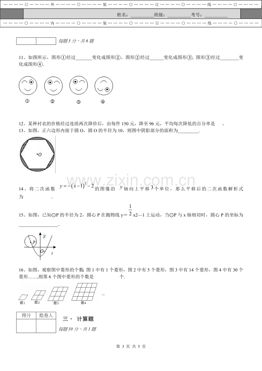 人教版初三期末考试试题.doc_第3页