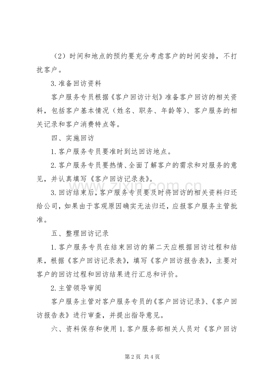 投诉处理及回访规章制度 .docx_第2页