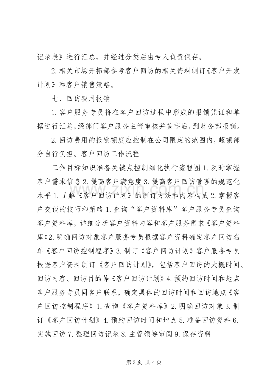 投诉处理及回访规章制度 .docx_第3页