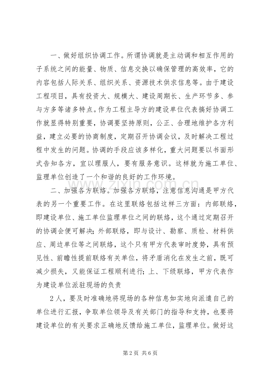 甲方代表的职责要求和作用 .docx_第2页