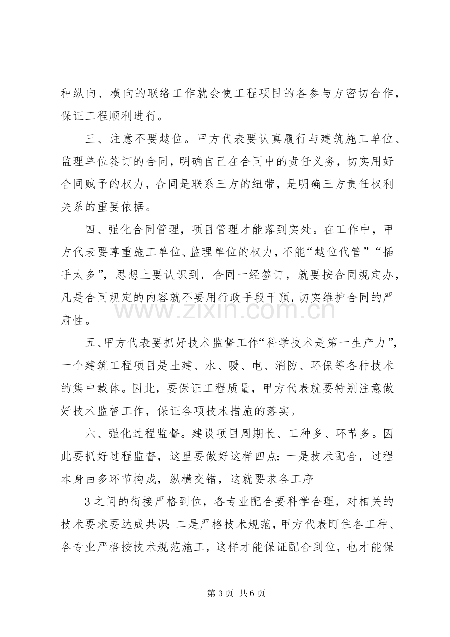 甲方代表的职责要求和作用 .docx_第3页