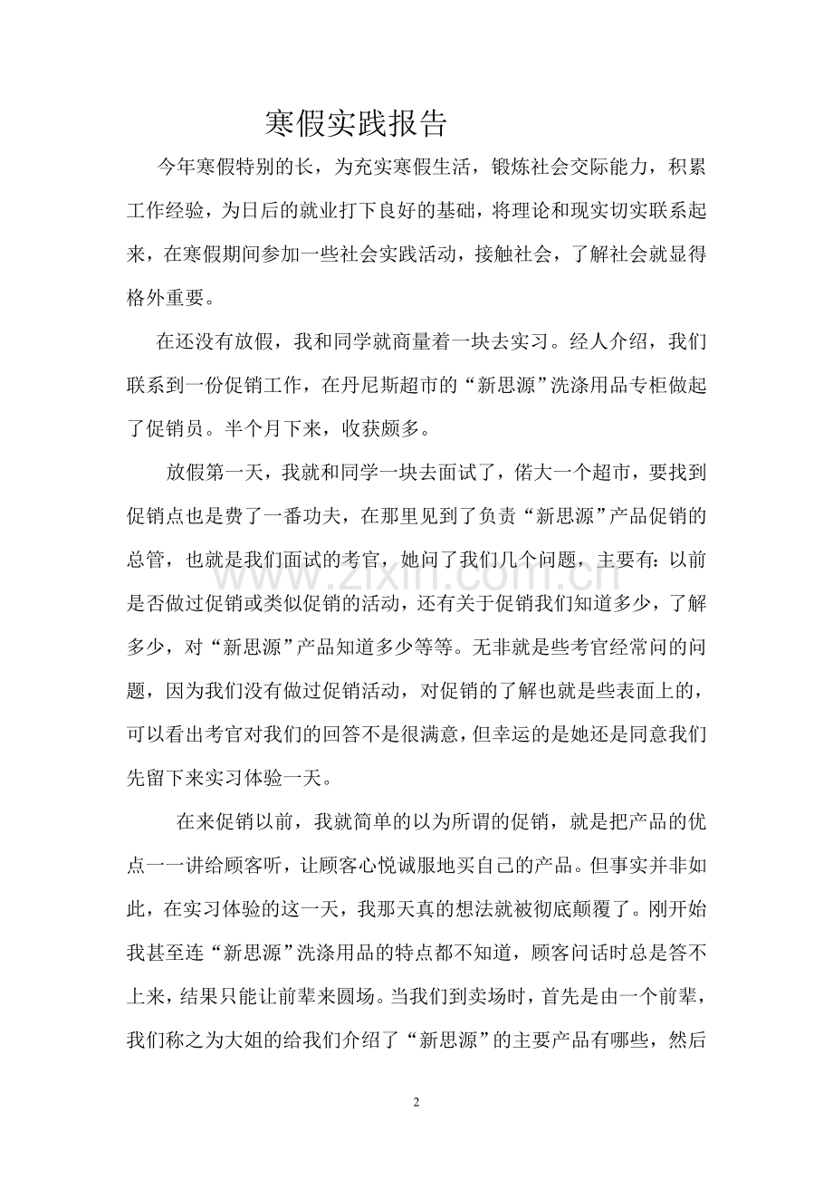 寒假实习心得.doc_第2页