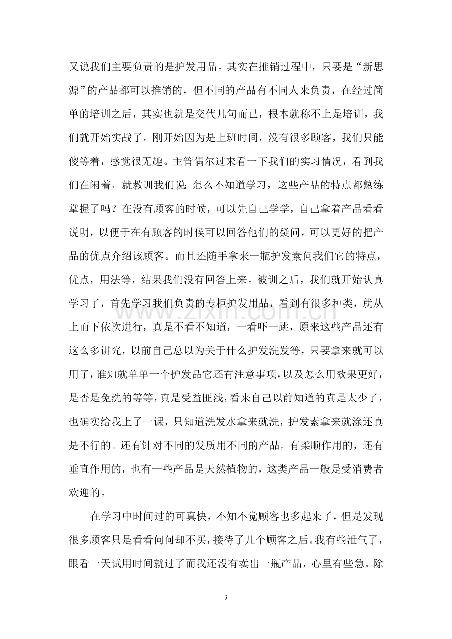 寒假实习心得.doc_第3页