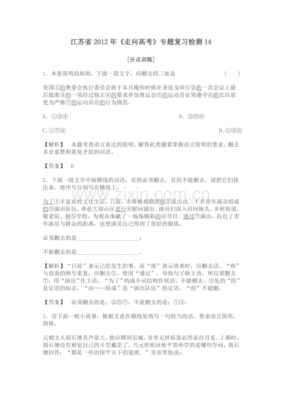 江苏省2012年《走向高考》专题复习检测14.doc_第1页