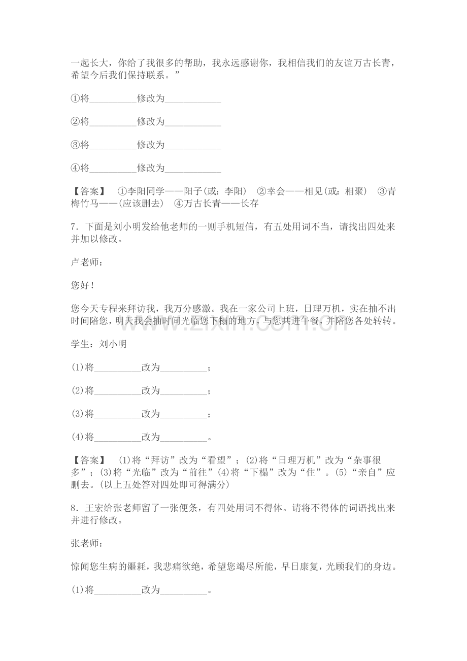 江苏省2012年《走向高考》专题复习检测14.doc_第3页