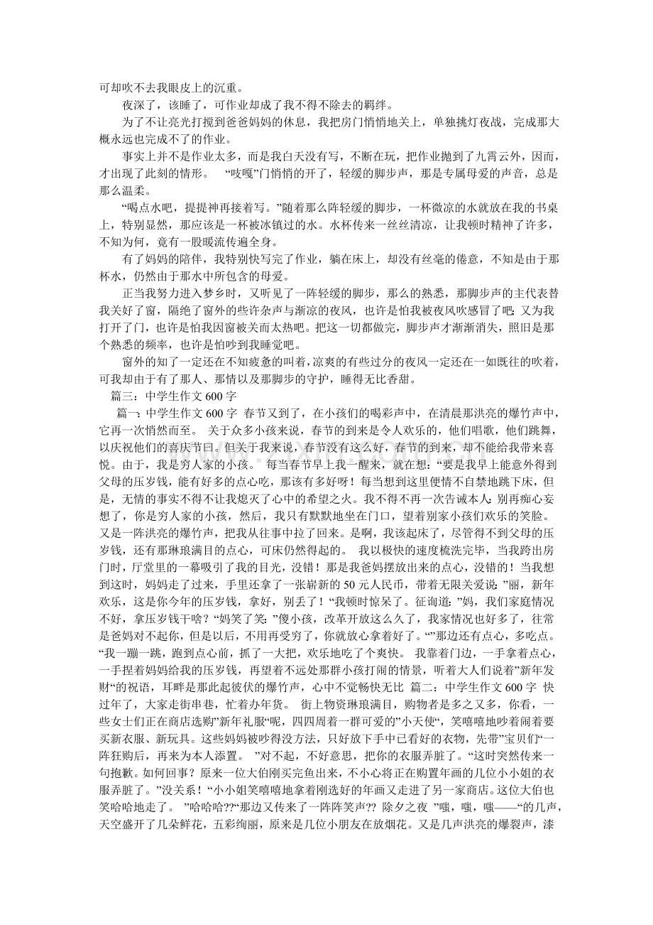 初中生友情作文600字.doc_第3页