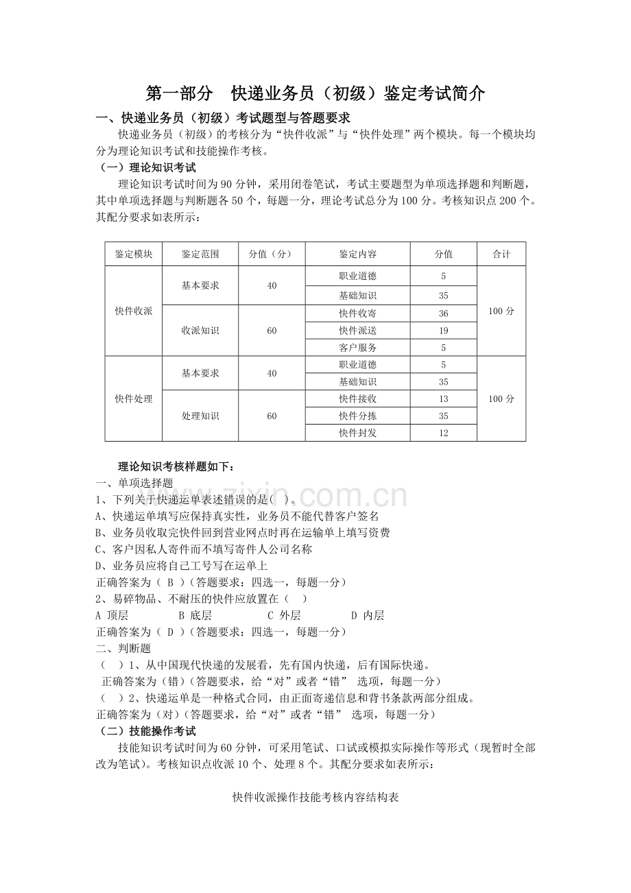 快递业务员知识重点.doc_第3页