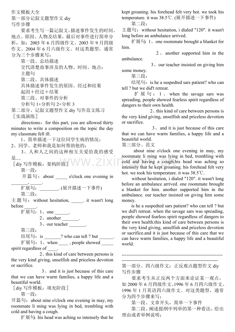 大学英语六级作文模板大全1.doc_第1页