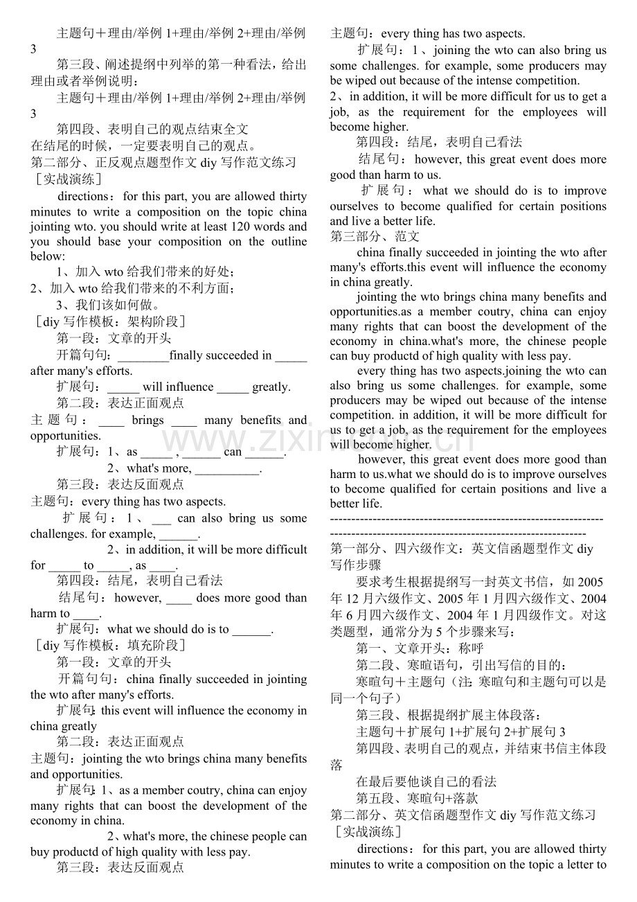 大学英语六级作文模板大全1.doc_第2页