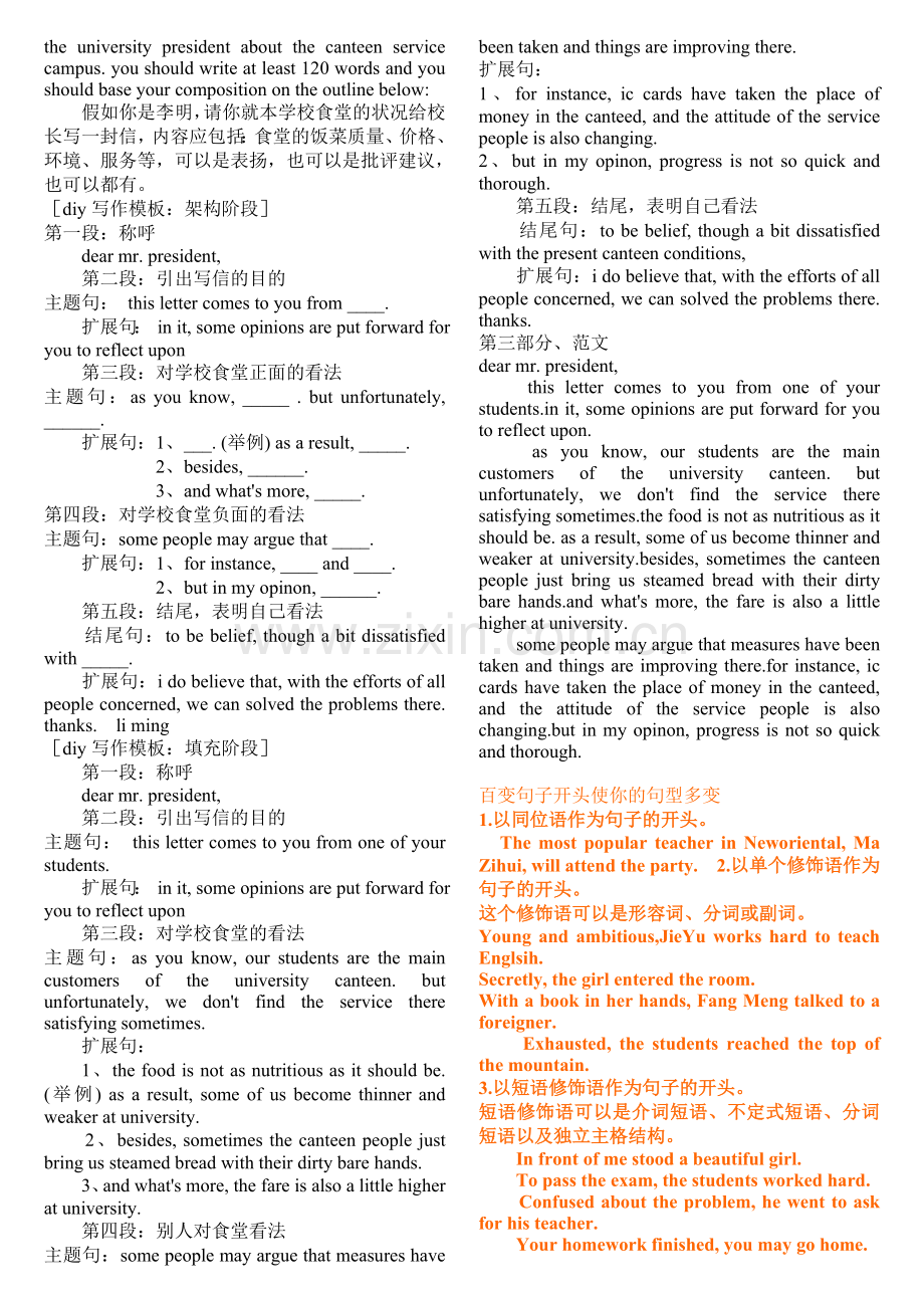 大学英语六级作文模板大全1.doc_第3页