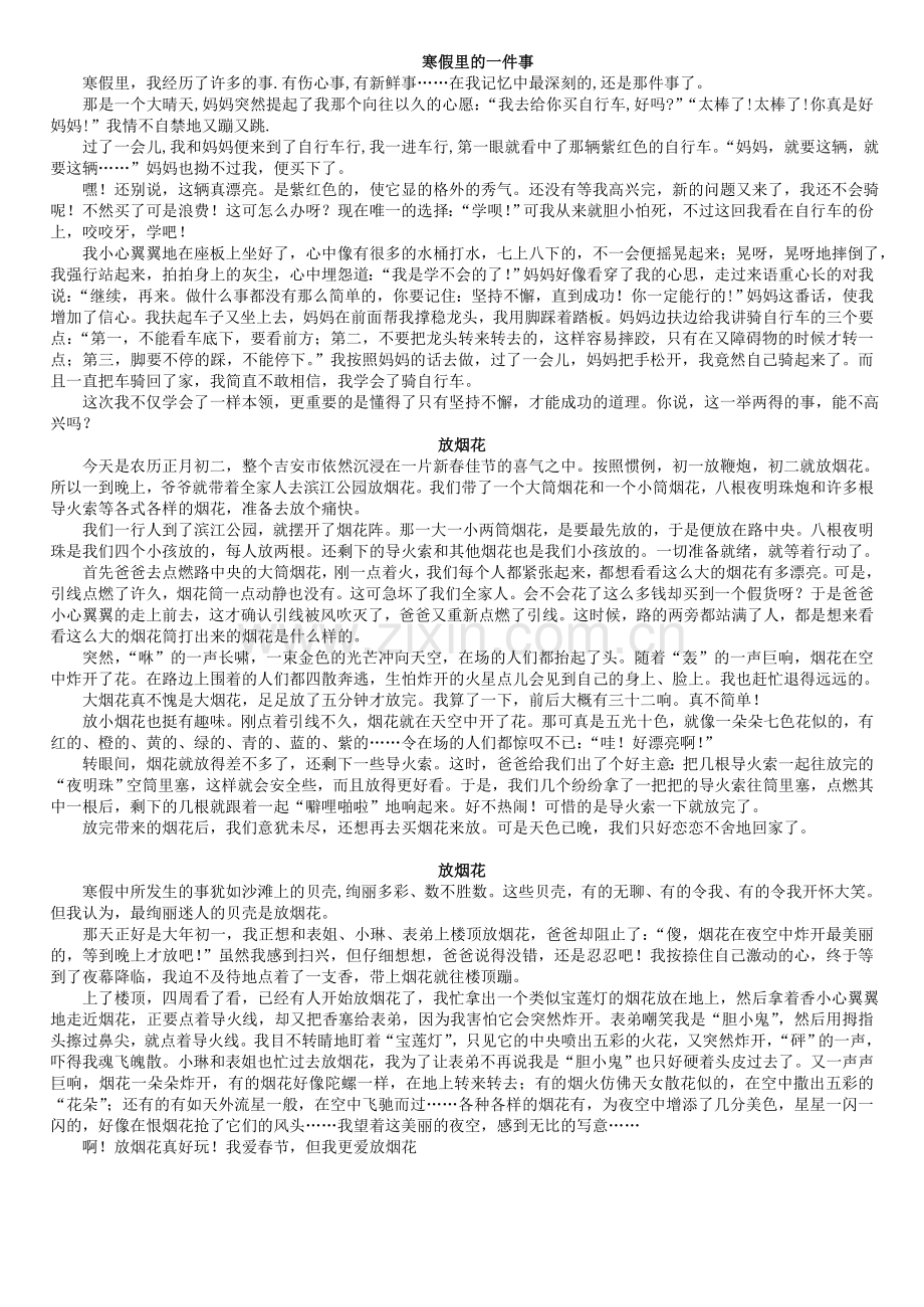 寒假里的一件事、校园.doc_第1页