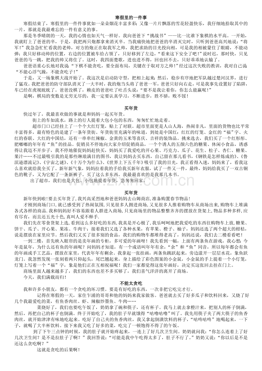 寒假里的一件事、校园.doc_第2页