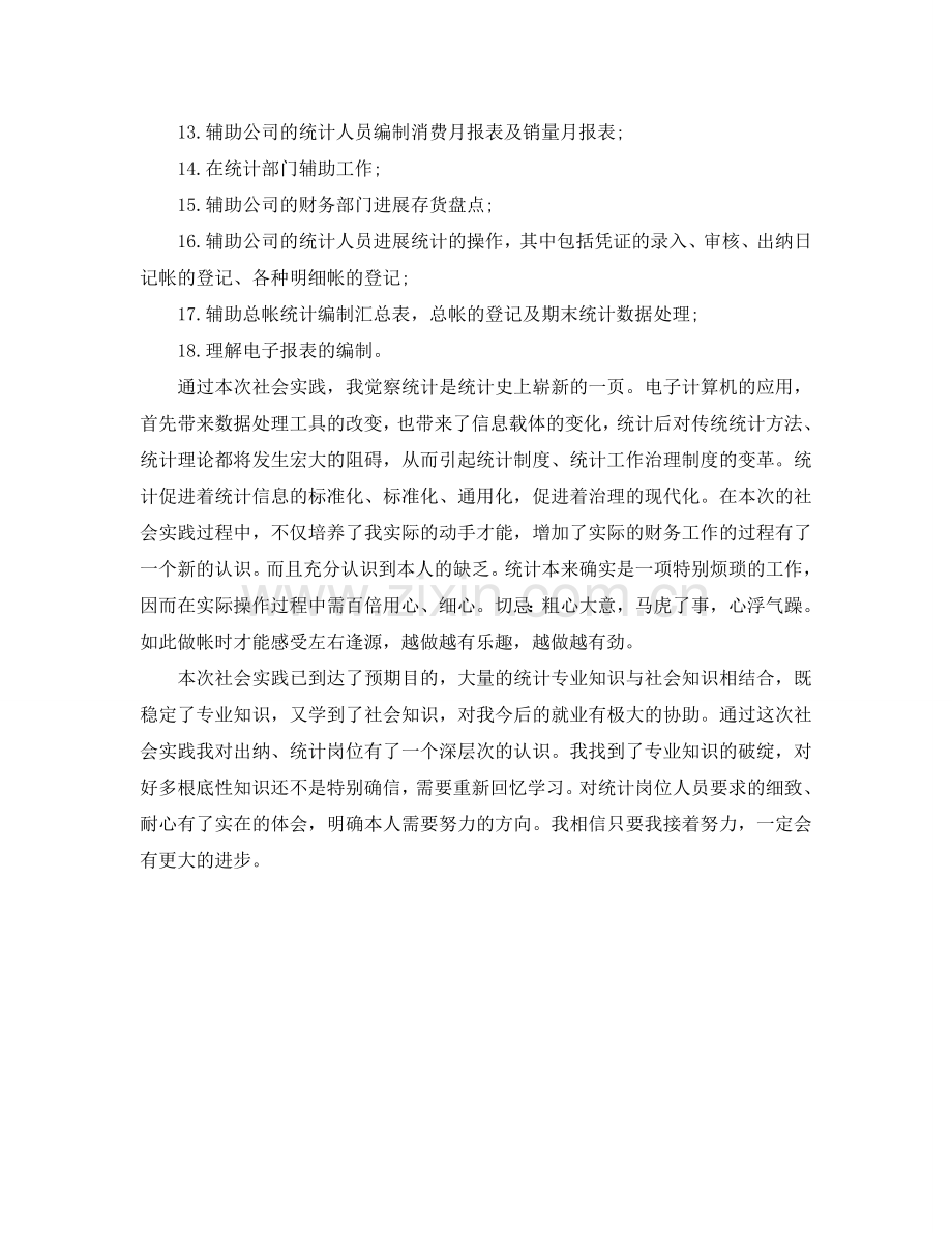 大学生参加社会实践的总结.doc_第2页